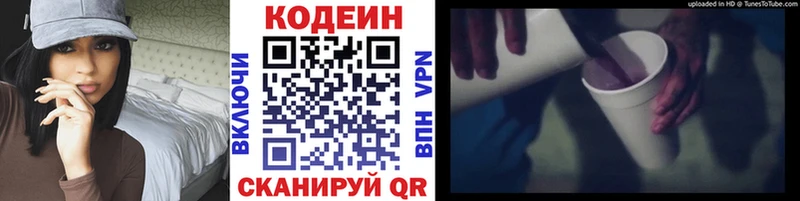 Кодеин напиток Lean (лин)  Углич 